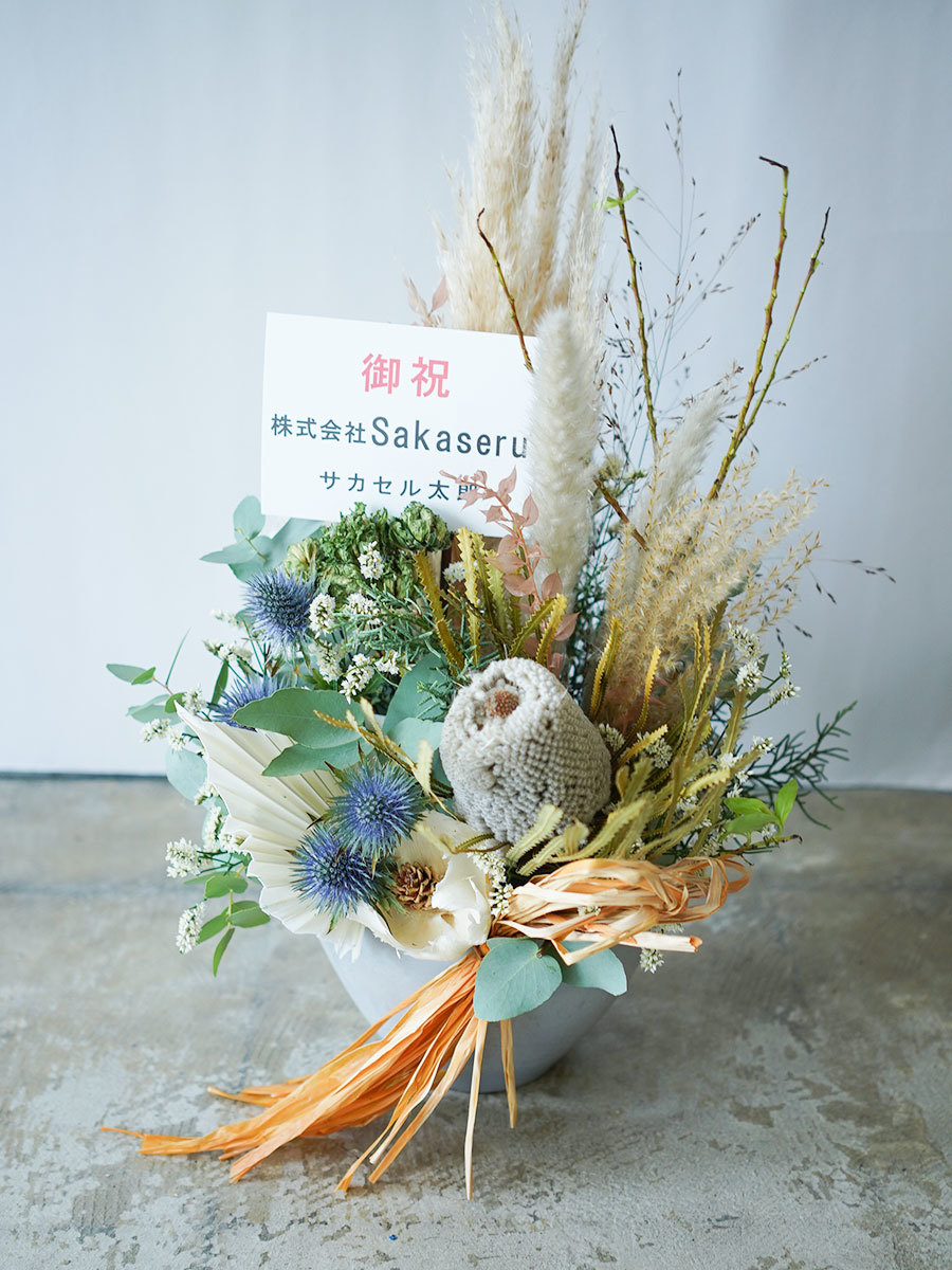 バンクシアとエリンジュームのドライフラワーアレンジ M おしゃれな祝い花通販ならsakaseru