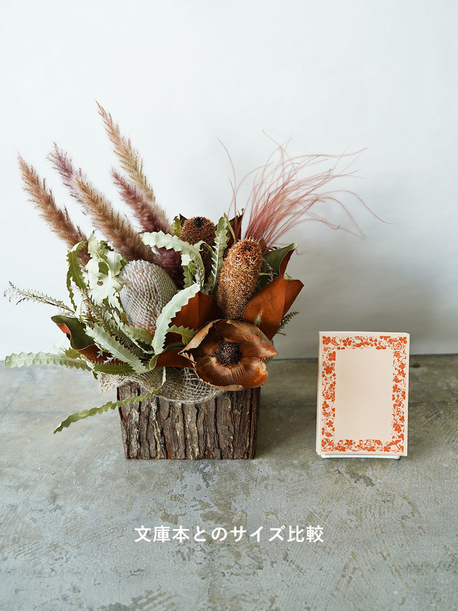 木の器にネイティブフラワーを詰め込んだドライフラワーアレンジ