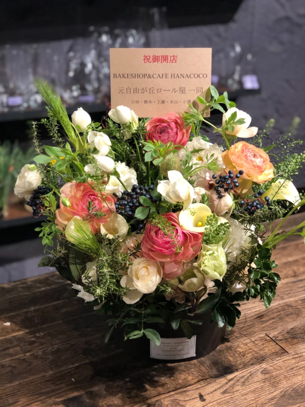 アンティークカラーでナチュラルな雰囲気のご開店祝い花|開店・開業・開院祝いのおしゃれな祝い花