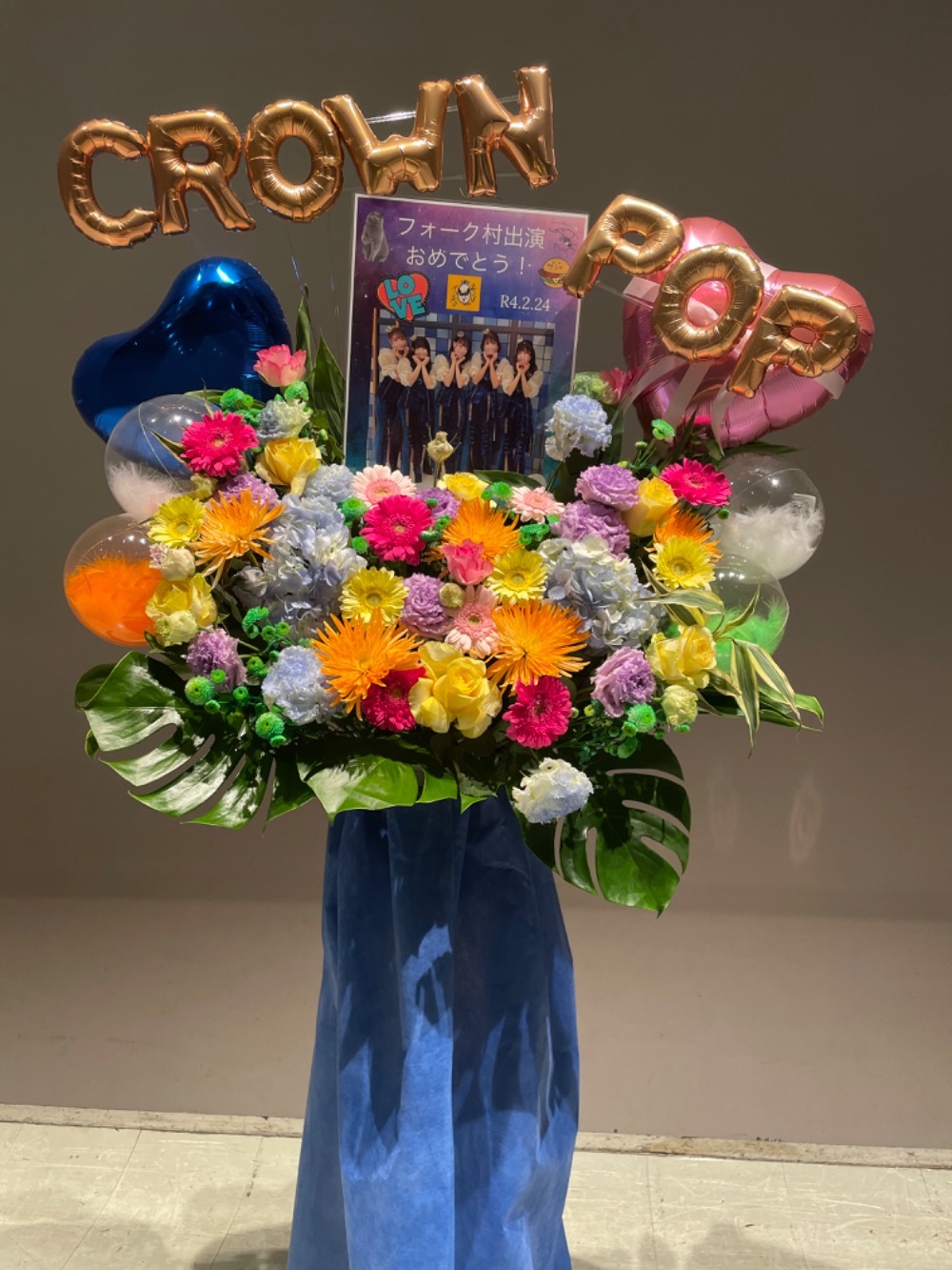 フラスタ フジテレビ 公演 お台場フォーク村 Crown Pop様 ご出演スタンド花公演 出演祝い Sakaseru