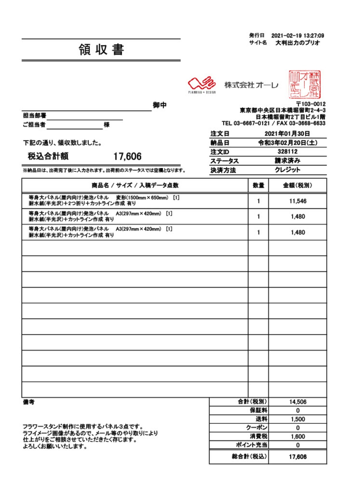 にじさんじ Anniversary Festival 21 本間ひまわり様宛フラワースタンド企画の完成 収支報告 Minsaka ミンサカ