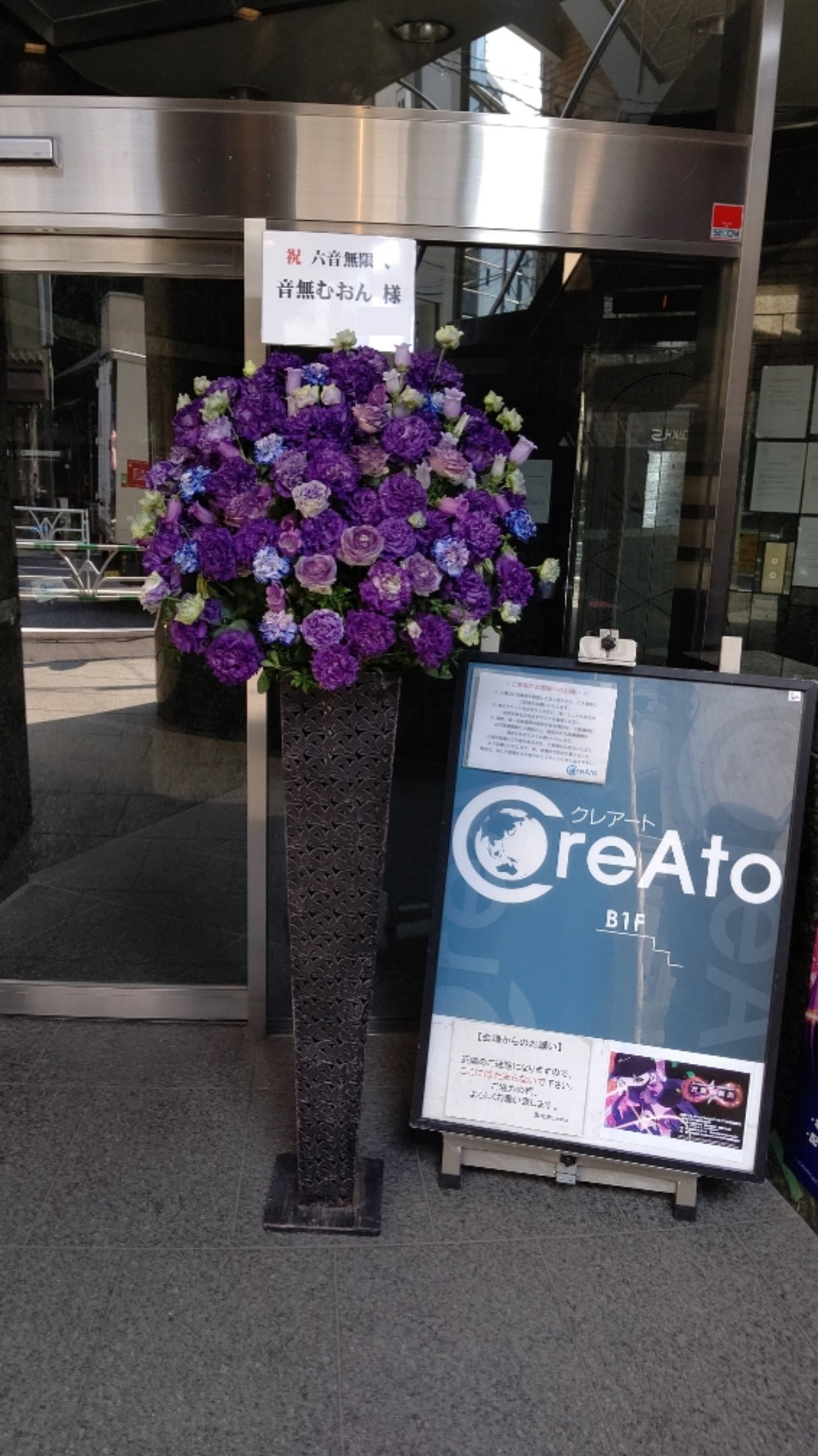恵比寿クレアート 公演 六音無限大 音無むおん様 ご出演スタンド花 公演 出演祝いのおしゃれな祝い花