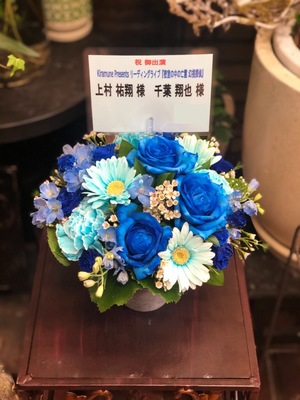 オリックス劇場 公演 [Kiramune Presents リーディングライブ『密室の中の亡霊 幻視探偵』] 上村祐翔様、千葉翔也様 ご出演祝い花・楽屋花