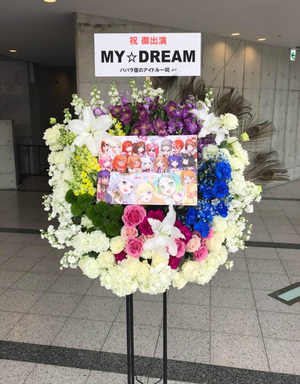 幕張メッセ 公演 [プリパラ&キラッとプリ☆チャン Winter Live 2019] MY☆DREAM ご出演スタンド花