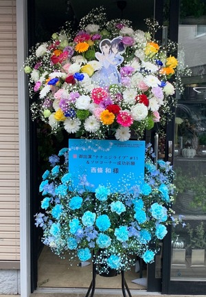Mt.RAINIER HALL SHIBUYA PLEASURE PLEASUER 公演 [２2/7 定期公演 “ナナニジライブ” #11] 西條和 ご出演スタンド花