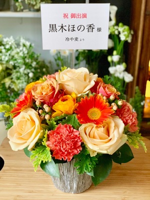 横浜Bay Hall 公演 [聖⭐︎ドリオンパーティ2019] 黒木ほの香 さん ご出演祝い花・楽屋花