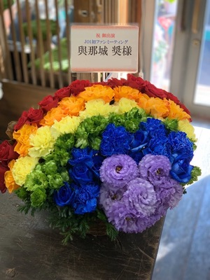横浜パシフィコ国立大ホール 公演 [JO1 1st FANMEETING] 與那城奨 ご出演祝い花・楽屋花