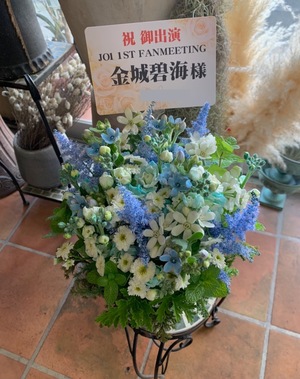 パシフィコ横浜国立大ホール 公演 [JO1 1ST FANMEETING] JO1 金城碧海さん ご出演祝い花・楽屋花