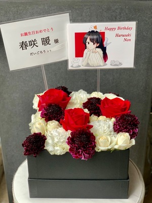 A応P 春咲暖様 バースデーイベント ご出演祝いのボックスフラワー