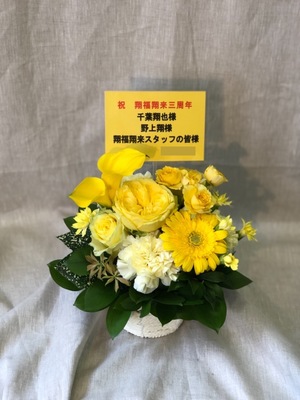 「ラジオ番組様へ」千葉翔也様 野上翔様ご出演祝い花