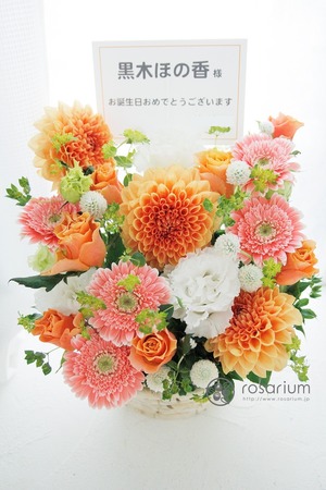 「誕生日のお祝いと感謝の気持ちを」黒木ほの香様お誕生日祝い花