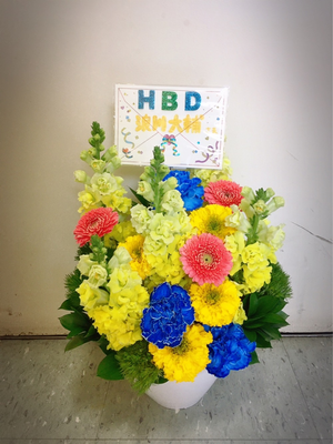 浪川大輔様 誕生日お祝い花