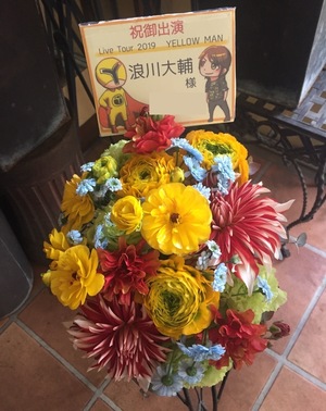 なんばHatch 公演 [浪川大輔 Live Tour 2019] ご出演楽屋花