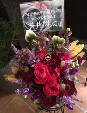 グランキューブ大阪 公演 [蒼井翔太 LIVE 2019 WONDER lab. I] 蒼井翔太様ご出演祝いの楽屋花