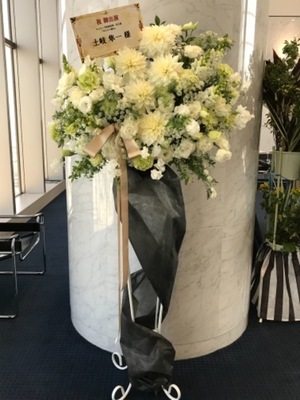 東京芸術センター ［さんたく!!!朗読部第一回公演 羊たちの標本 ］土岐隼一さま宛のスタンド花