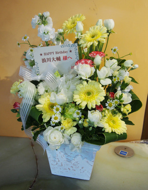 浪川大輔様のお誕生日祝いのお花