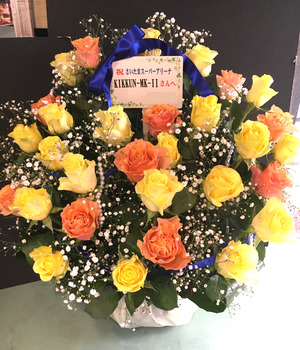 さいたまスーパーアリーナ 公演 M.S.S Project KIKKUN-MK-II様ご出演祝い花