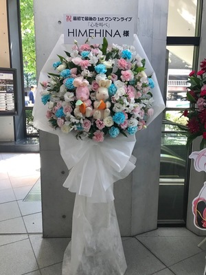 Roppongi EX theatre 公演 [ヒメヒナ1stワンマンライブ「心を叫べ」] HIMEHINA 様 ご出演祝いスタンド花
